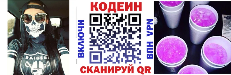 Codein Purple Drank цена Мурманск